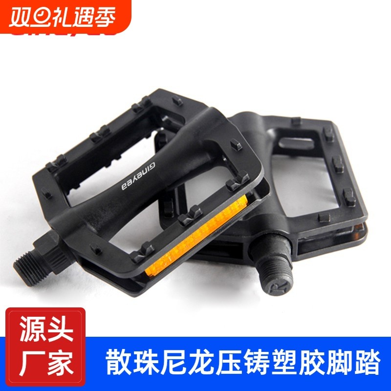 景晔尼龙压铸脚踏板自行车滚珠轴承骑行脚蹬电动车塑料脚踏