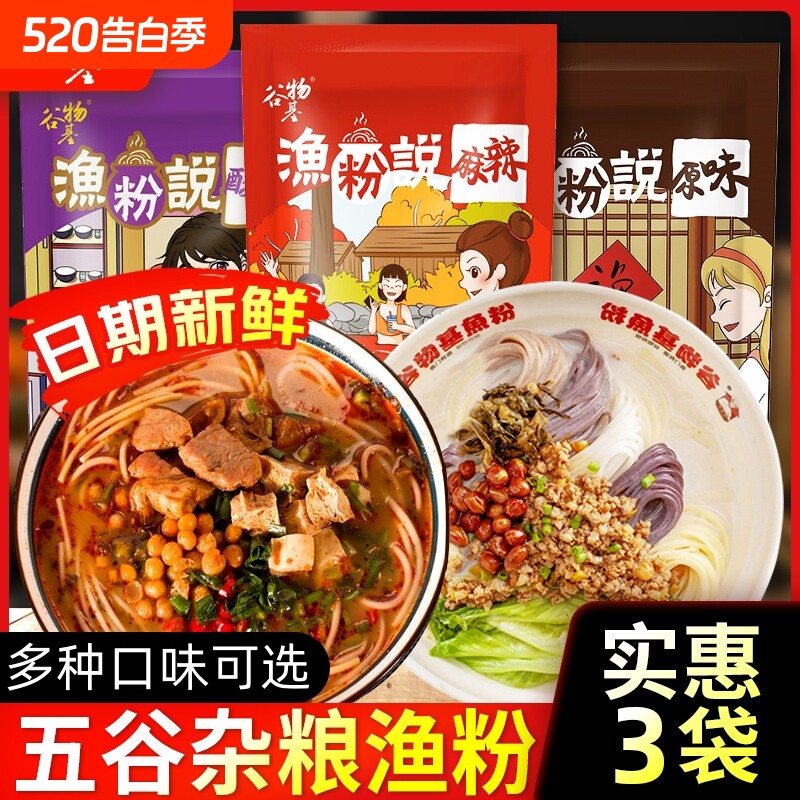 谷物基五谷杂粮鱼粉渔粉江西米粉早餐宵夜米线特产粉丝速食食品