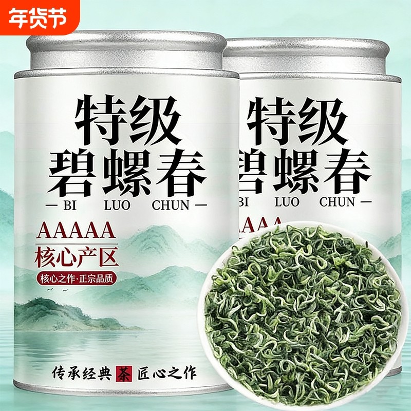 2025新茶特级碧螺春茶叶绿茶浓香型明前嫩芽毛尖茶春茶500g送