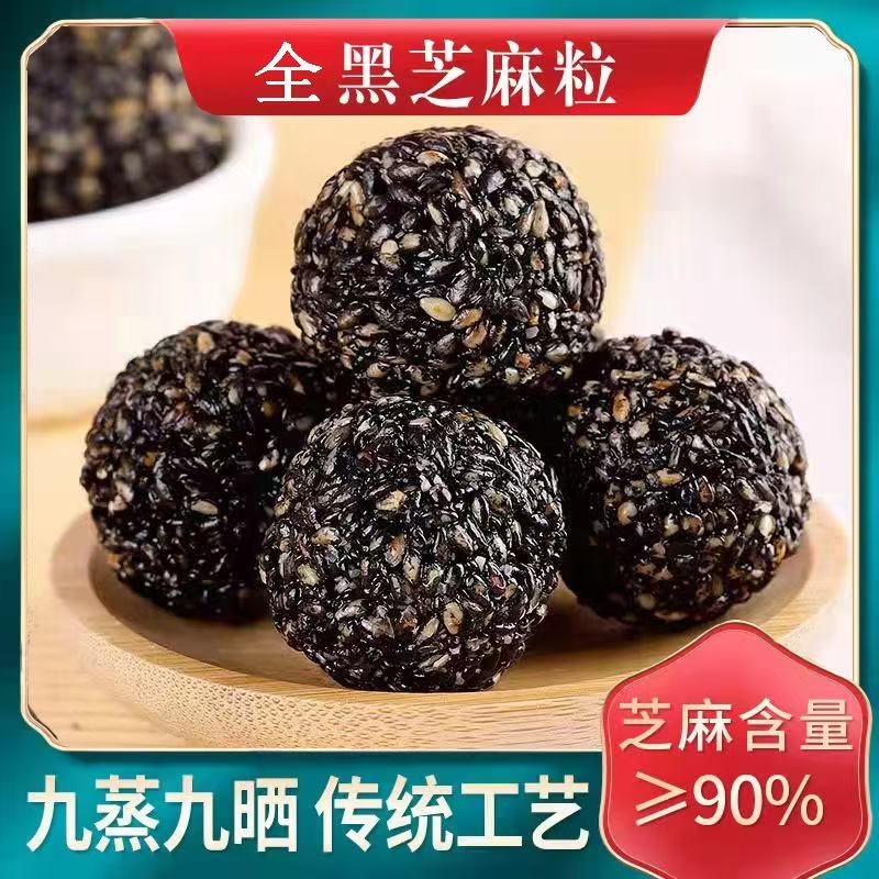 鑫吉果黑芝麻丸九蒸九晒手工熟黑芝麻球孕妇零食