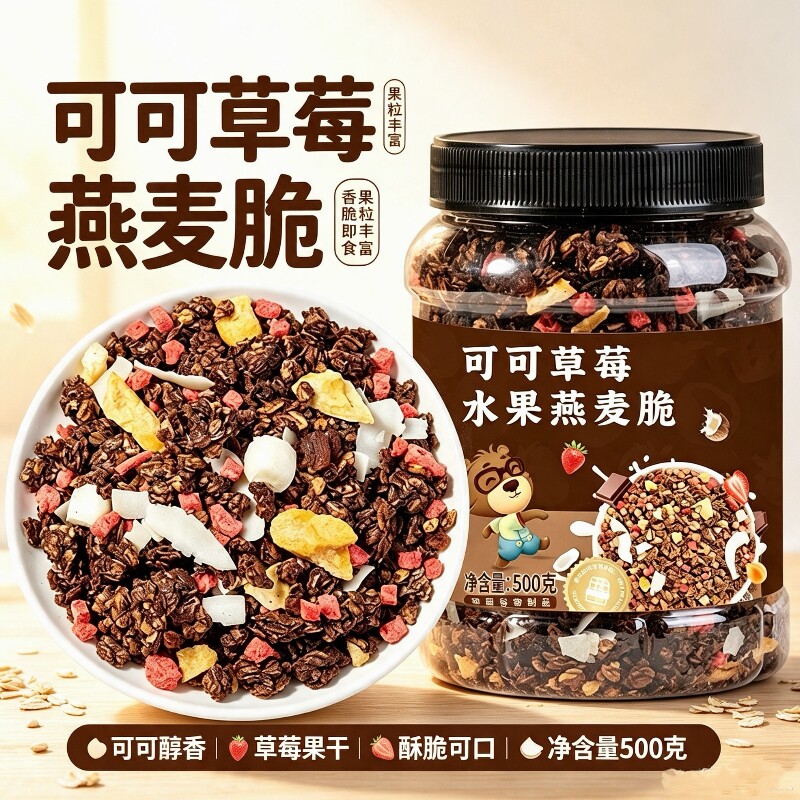 可可草莓燕麦脆500g罐烘焙燕麦片...