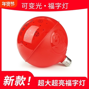 圣诞2025七彩福字旋转灯笼变色灯春节过年灯泡灯氛围灯装饰灯家用