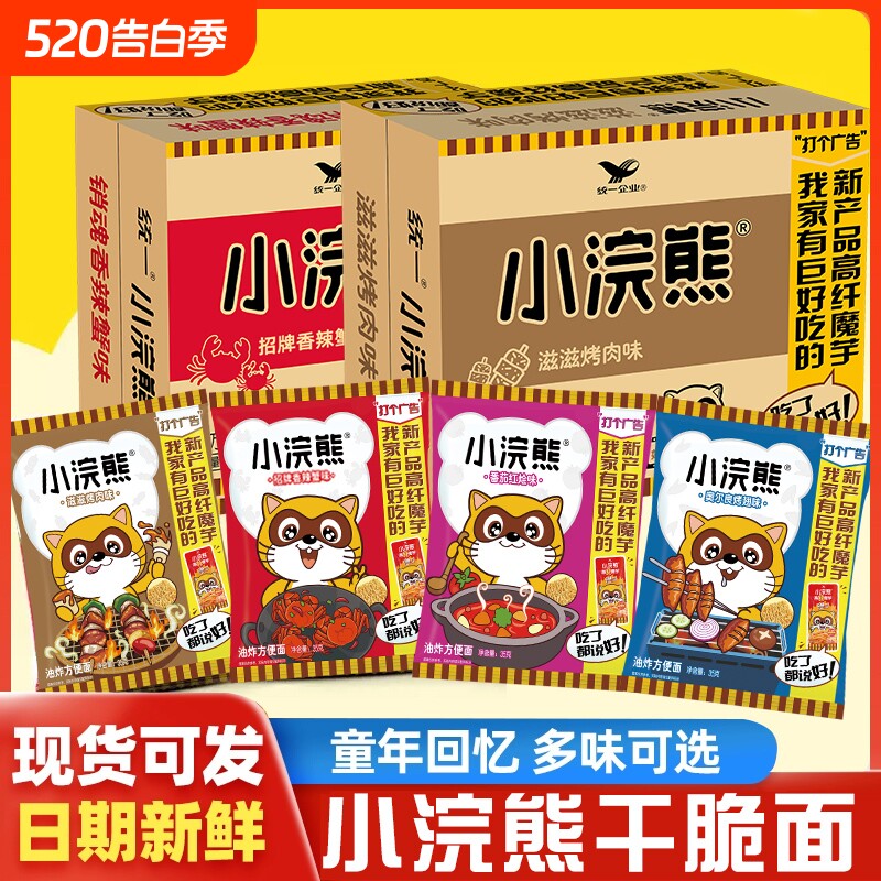 统一小浣熊干脆面捏碎干吃面休闲食品零食儿童小吃方便面整箱好吃