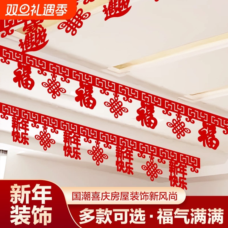 2026马年新款春节房间拉花过年客厅装饰商场室内布置福字吊饰挂件