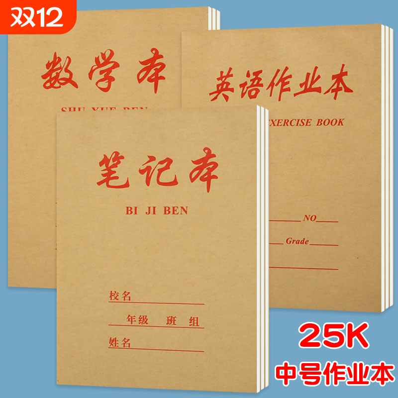 包邮宏翔25K加厚数学中作业本英语本作文笔记本小学生初中潍坊版