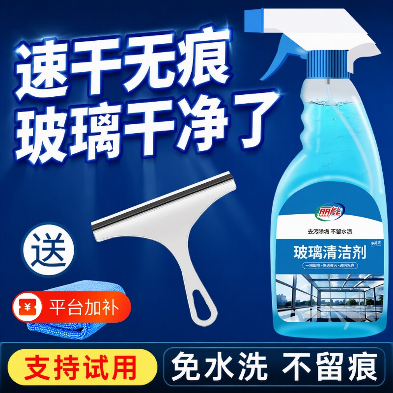擦玻璃水玻璃清洁剂家用强力去污除垢擦窗户浴室水垢专用神器保洁