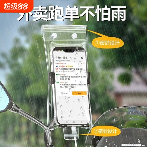 外卖骑手防水手机袋|千人加购