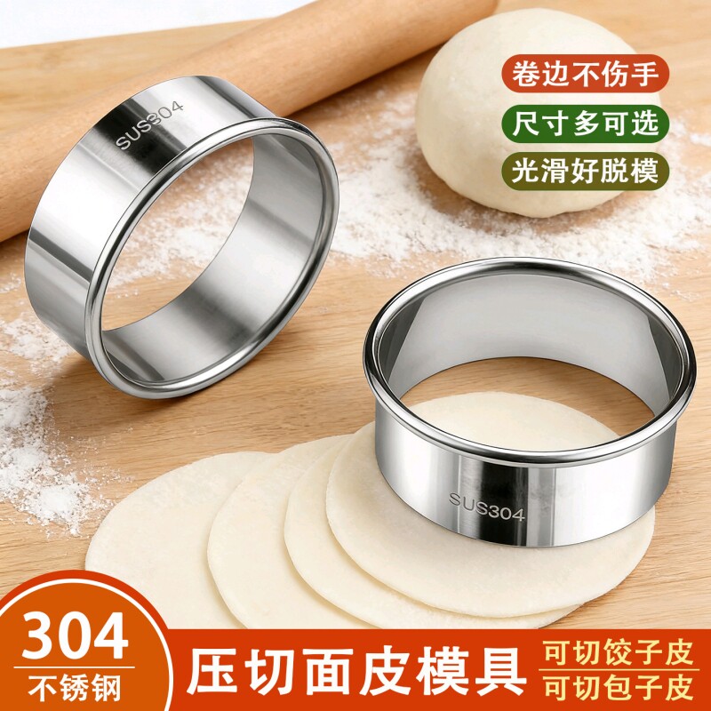 304不锈钢切饺子皮模具包子压皮神器家用圆型面饼米糕磨具切模