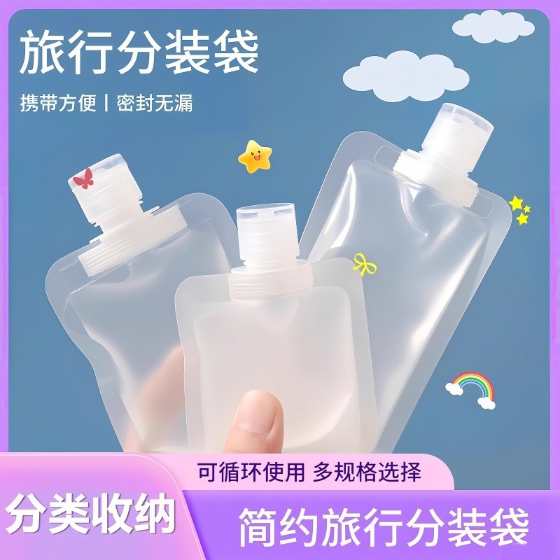 旅行分装瓶分装袋洗面奶洗发水沐浴露旅游液体化妆洗漱品便携套装