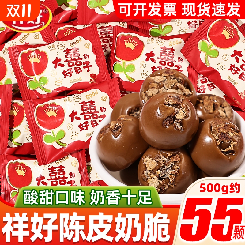 大喜的好日子陈皮奶脆硬糖散装喜糖糖果零食独立包装休闲食品小吃