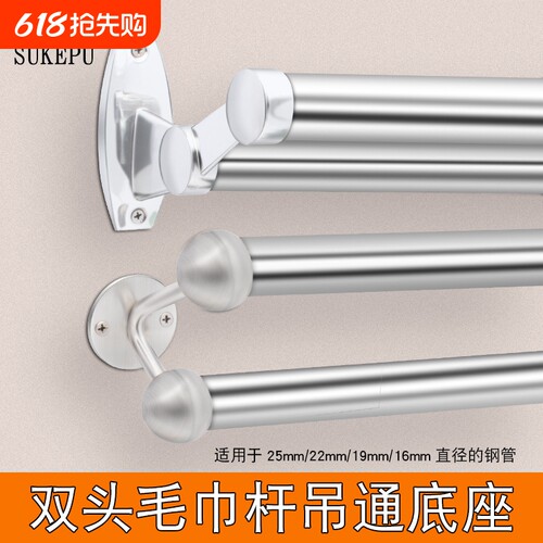 加厚不锈钢双圆管座毛巾座双头毛巾座圆管座钢管座挂衣杆座法兰座