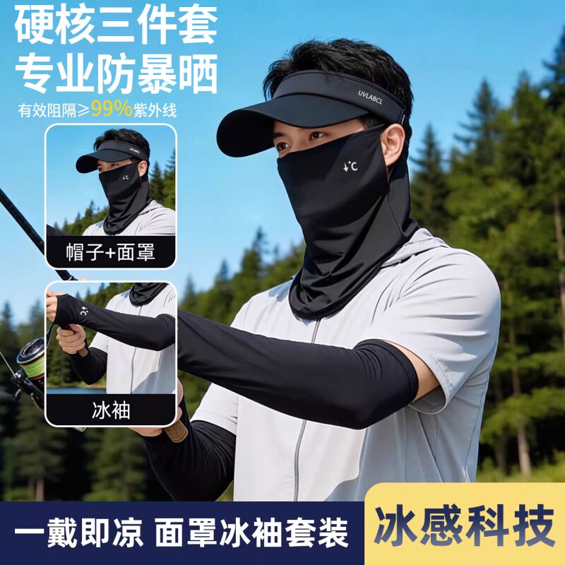 防晒男士冰丝透气遮阳帽子钓鱼骑行防紫外线冰袖黑色户外专业防护