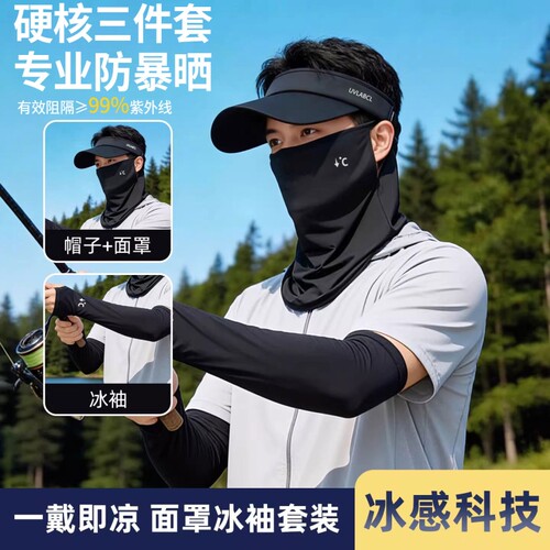 防晒面罩男士冰丝透气遮阳帽子钓鱼骑行防紫外线冰袖黑色户外专业
