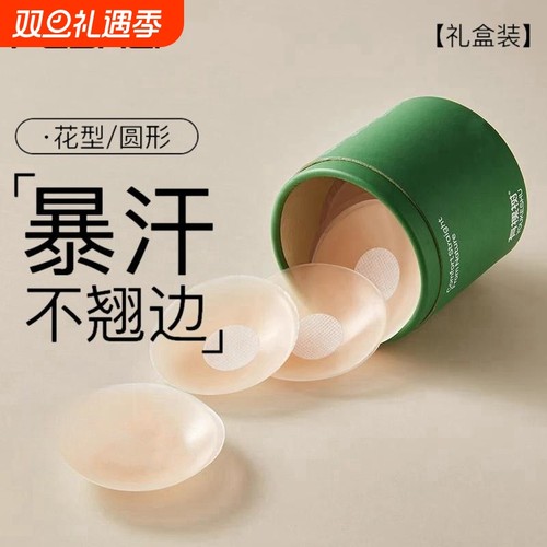 乐梦蝶夏季隐形无痕防凸点胸贴