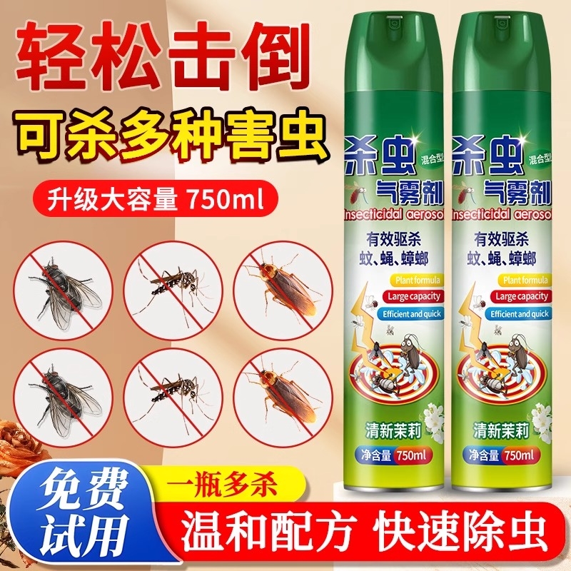 卫家枪手杀虫气雾剂家用室内非无毒强力灭蚊子苍蝇蟑螂药大容量