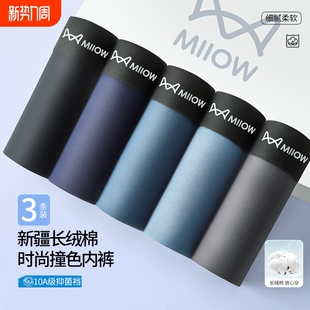 猫人男士 甄选新疆长绒棉不易潮湿粘腻透气舒适平角速干 纯棉内裤