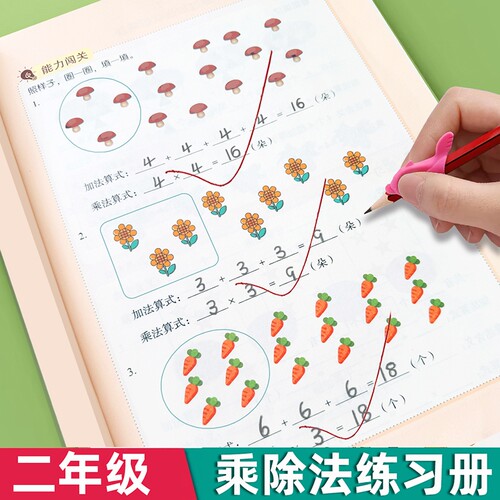 不一样的九九乘除法彩色加厚60页