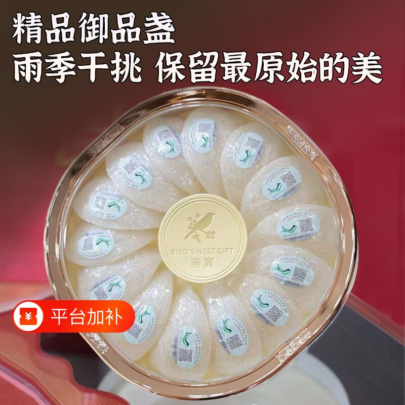 干挑溯源码caiq燕条燕碎燕盏干盏燕窝孕妇滋补正品金丝燕散装健康