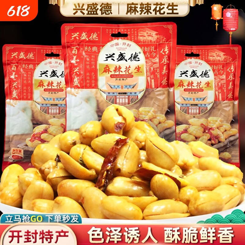 开封兴盛德麻辣花生米河南特产藤椒下酒菜坚果炒货五香花生零食