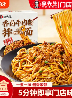 李先生门店同款牛肉酱拌面