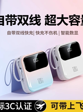 【3C认证充电宝】新款超级快充大容量20000毫安自带线超薄小巧便携5万移动电源正品适用华为苹果专用可上飞机