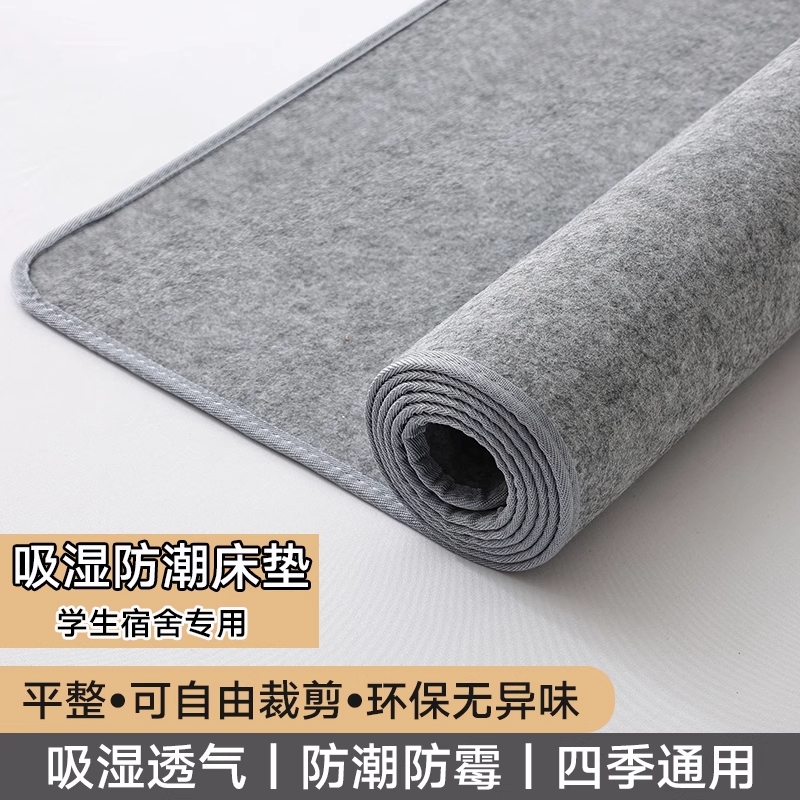 床垫学生宿舍吸湿床上用品防霉防螨虫榻榻米毛毡垫子防潮折叠开学