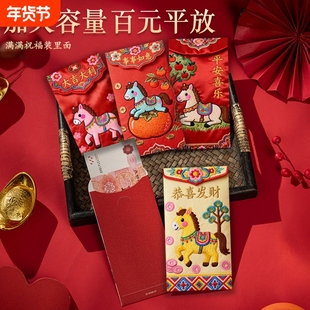 马年红包2026卡通手绘刺绣压岁包创意结婚新年过年利是封百元年货