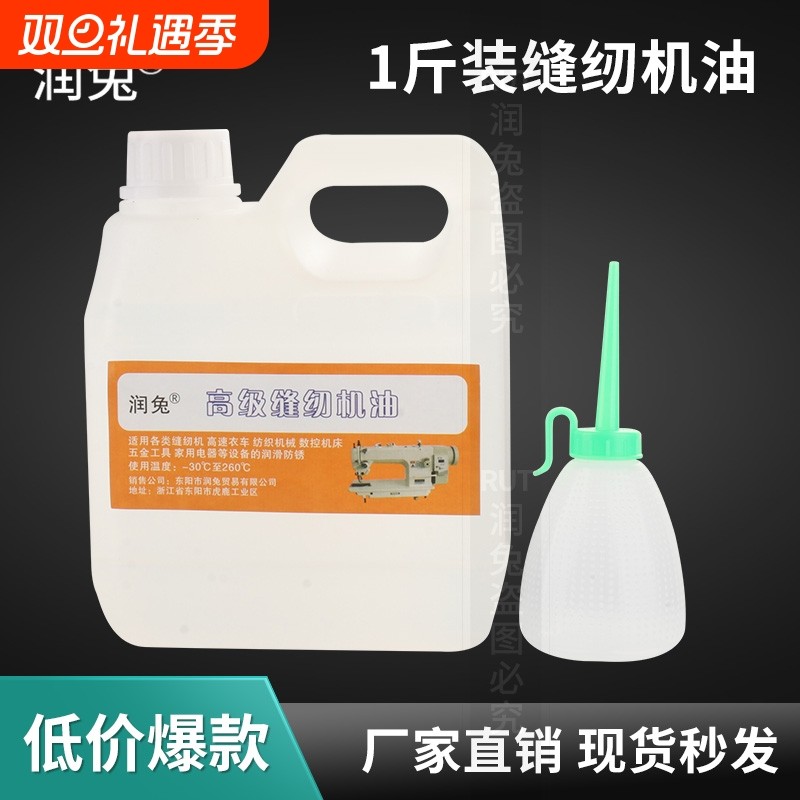 高级缝纫机油电脑平车油专用油大桶衣车油工业白油针车油通用家用