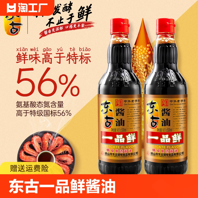 东古一品鲜酱油500ml/瓶特级酿造炒菜调味酱油豉油味极鲜生抽正品