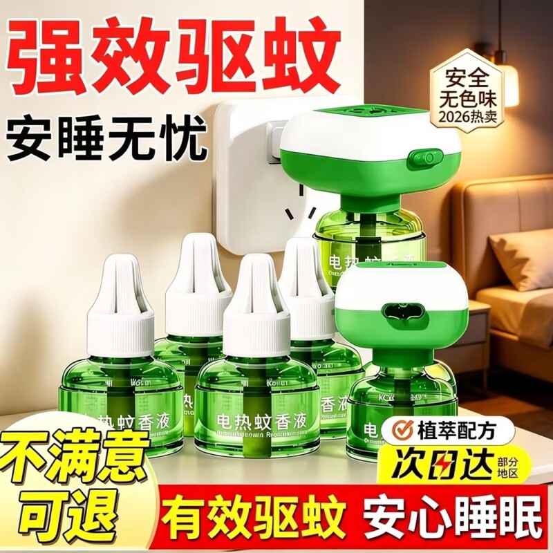 蚊香液补充液电蚊香液家用插电式卧室安睡专用驱蚊水神器无色无味