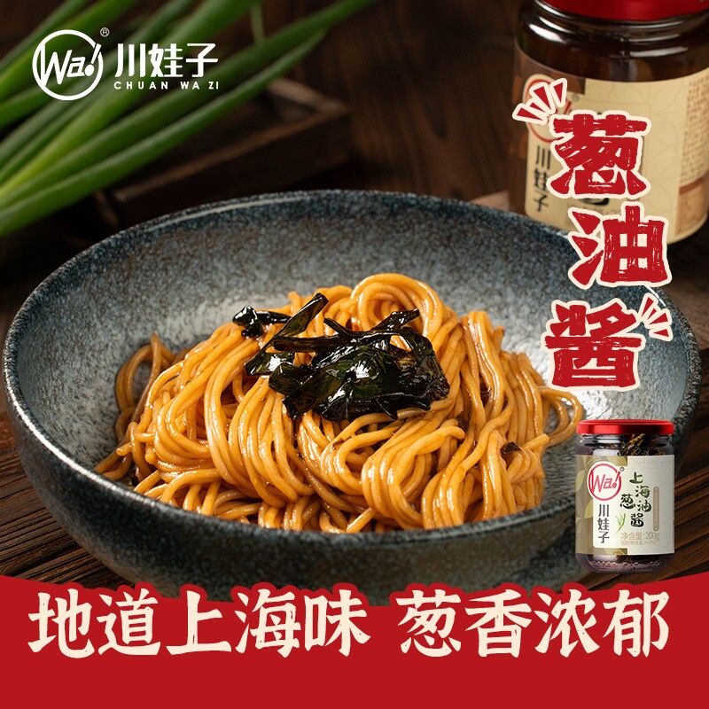川娃子上海葱油酱拌面酱炸酱面酱料拌面下饭酱辣椒酱瓶装拌饭酱油