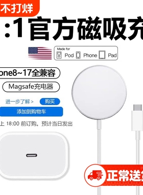 适用苹果17无线充电器16promax磁吸充电线iphone16快充30W充电头装手机15/14/13/12magsafe充电正品20W快充PD