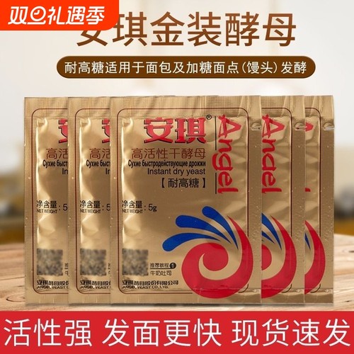 安琪高活性干酵母粉|万人加购