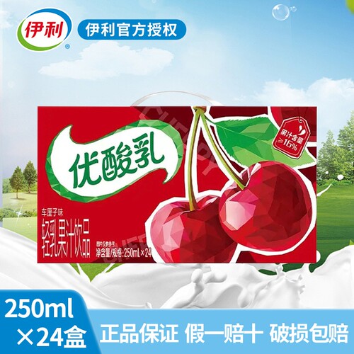 伊利优酸乳车厘子限定口味250mlx24含乳饮料整箱送礼酸甜好滋味