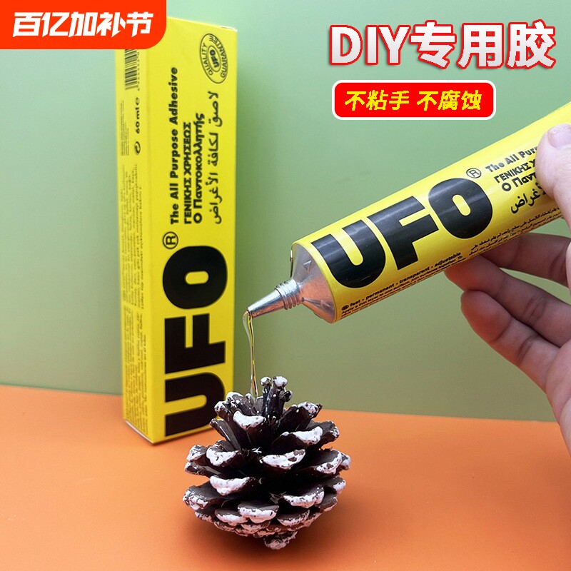 u胶水手工环保透明强力胶UFO小屋建筑模型干花相框画木头布料硬卡纸毛线纸板diy制作幼儿园学生软性万能胶