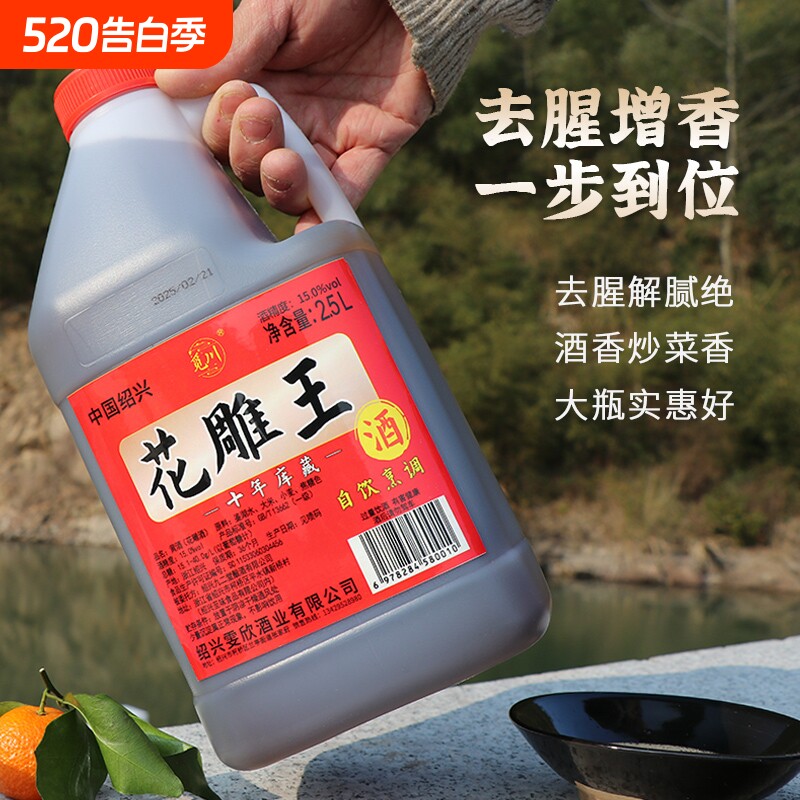 手工绍兴产十年陈花雕酒黄酒2.5L桶装老酒做菜料酒炒菜家用酿酒