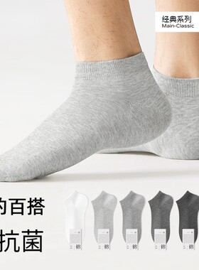 袜子男款春夏季四季薄款短筒袜透气吸汗防臭男袜 4双起多规格