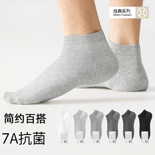 袜子男款春夏季四季薄款短筒袜透气吸汗防臭男袜 4双起多规格