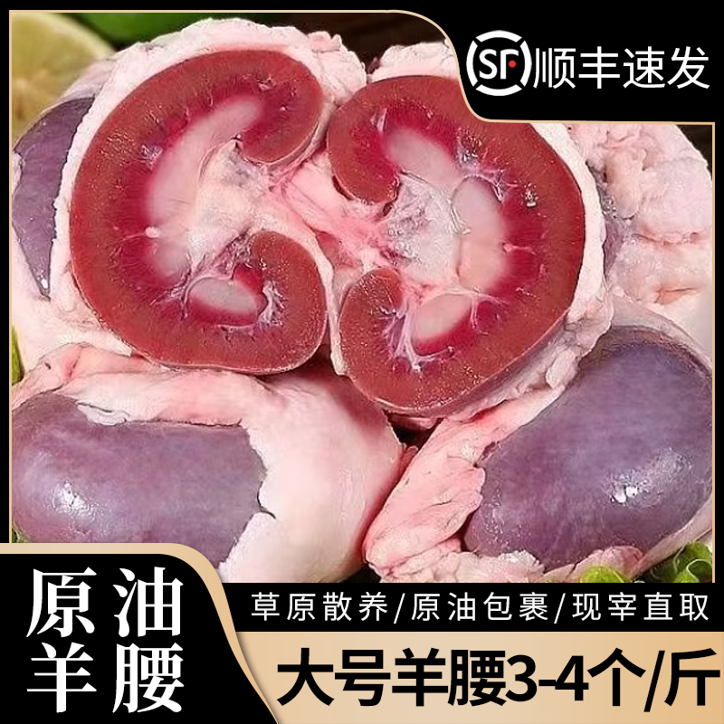 牧海肴新鲜原切冷冻原油羊腰