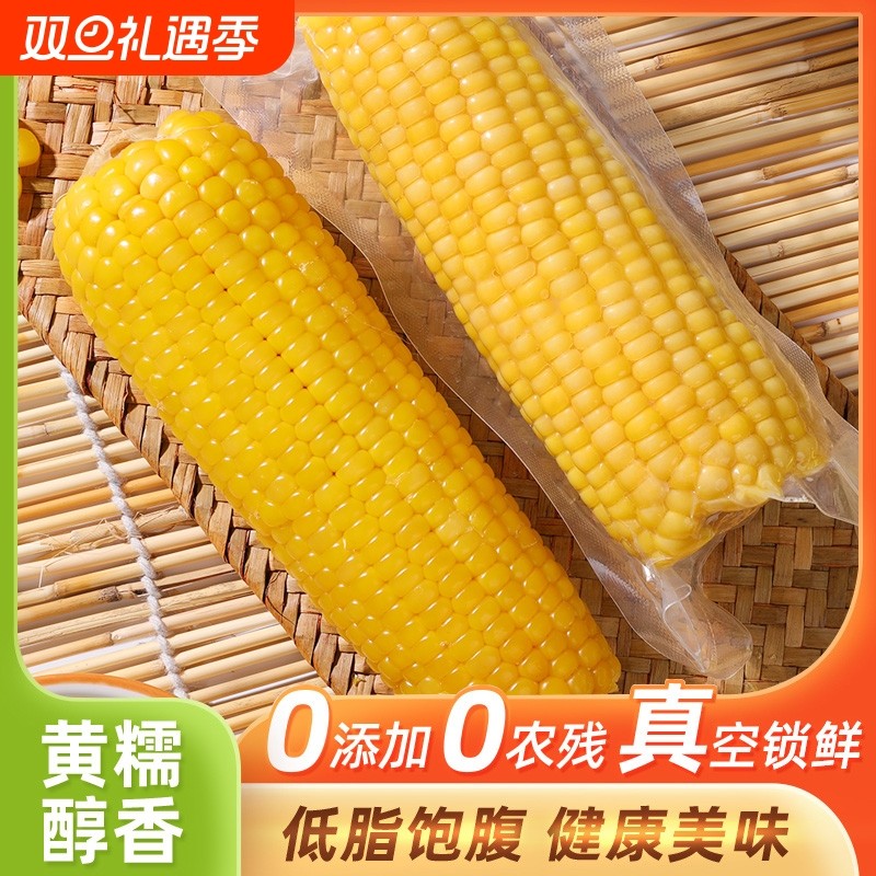 东北当季黄糯玉米棒真空透明包装黄苞米加热即食早餐代餐低脂即食