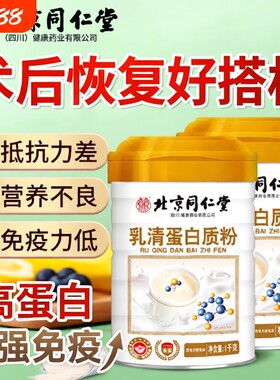 北京同仁堂中老年人乳清蛋白粉