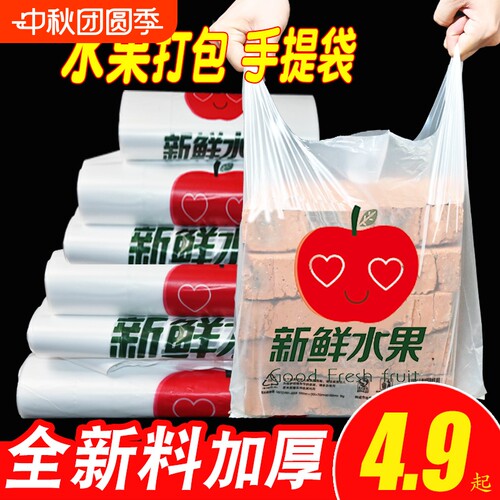 加厚水果袋专用打包袋塑料袋食品袋外卖打包手提背心袋