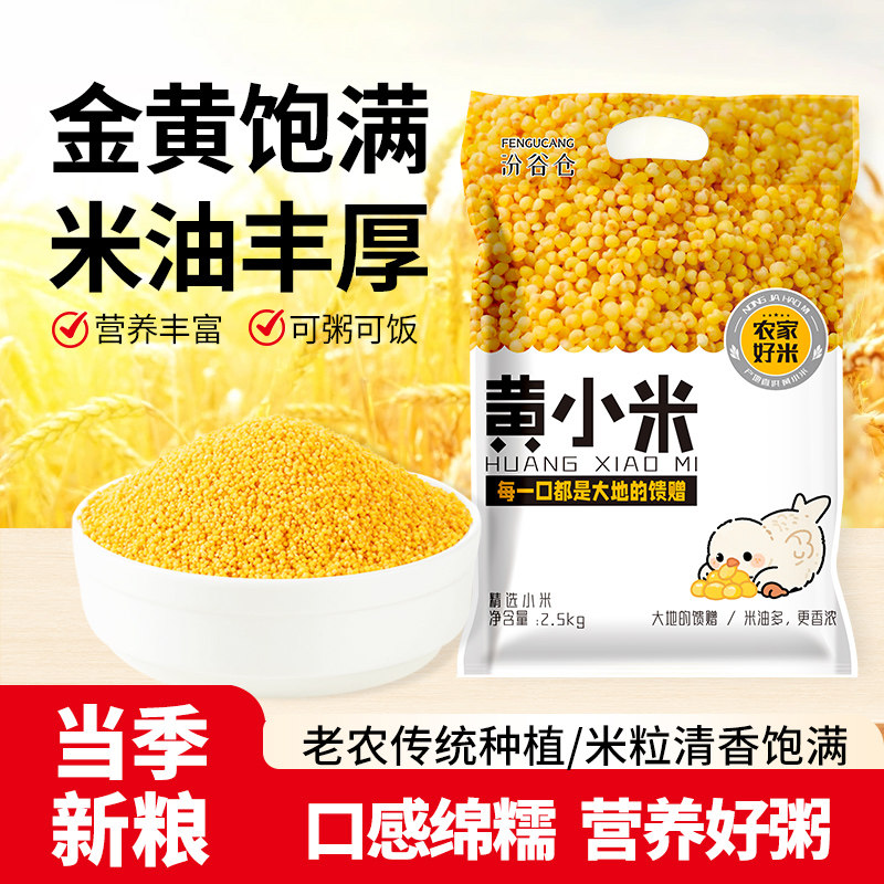 汾山西黄小米5斤新米农家糯小米五谷杂粮小黄米南瓜新鲜美食营养