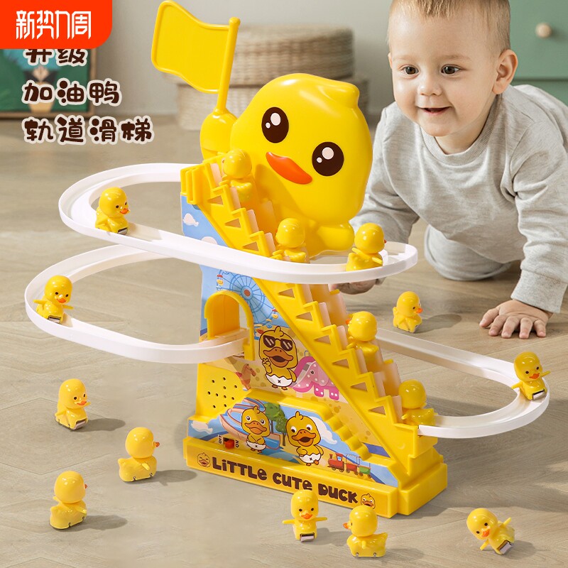 儿童小黄鸭子爬上楼梯婴儿练习抬头电动轨道玩具男孩女孩宝宝早教