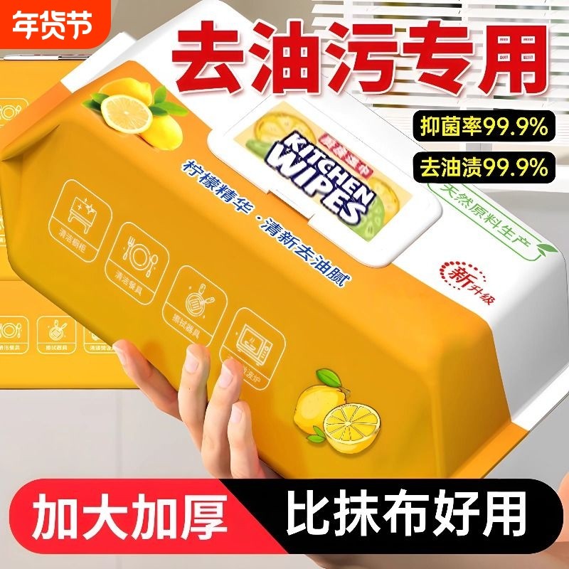 厨房湿巾去污强力加大油污家用油烟机清洁专用加厚吸油湿纸巾抹布,洗护清洁剂/卫生巾/纸/香薰,厨房湿巾,淘宝优惠券,粉丝福利购,淘宝优惠卷