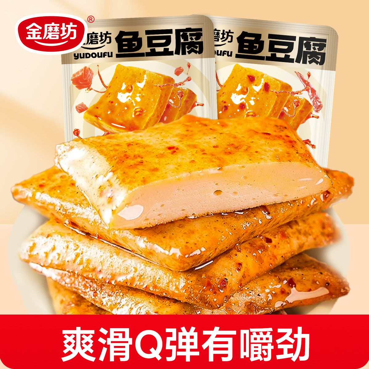 鱼豆腐深海鱼豆干休闲解馋辣小零食休闲食品烧烤湖南特产豆腐干