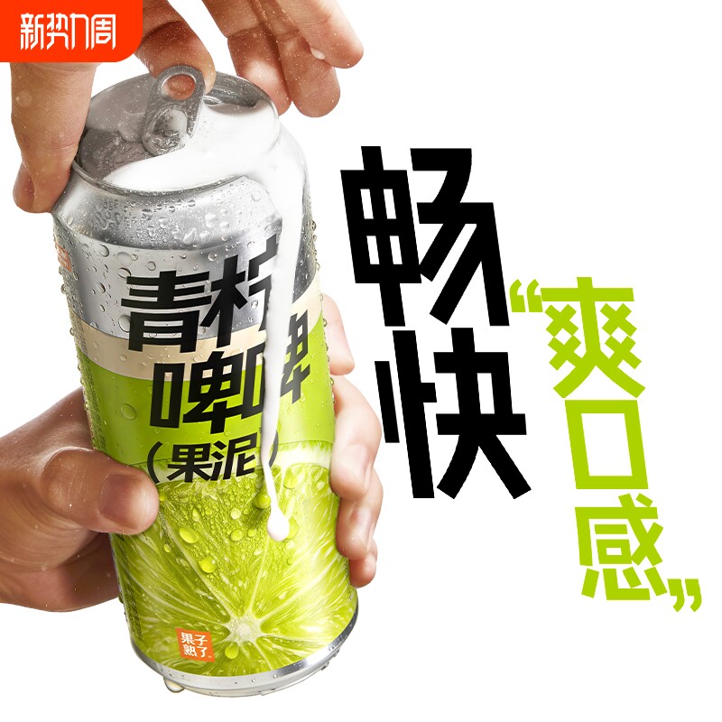 果子熟了果泥啤酒青柠芒果味精酿啤酒低度微醺果啤500ml饮品整箱