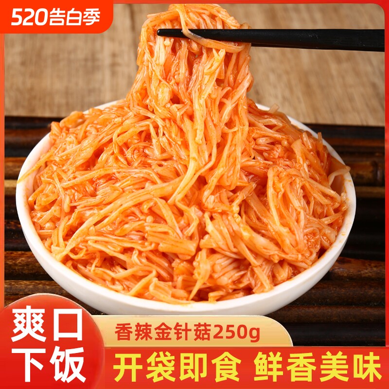 香辣金针菇即食下饭菜解馋零食小吃拌饭速食菜下酒菜榨菜咸菜凉菜