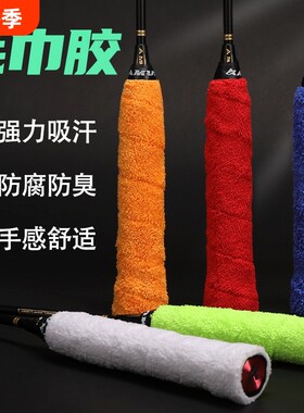 羽毛球专业毛巾手胶握把胶