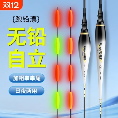 无铅自立串串尾醒目大物青鱼漂日夜两用跑铅漂黑坑流氓漂咬钩变色